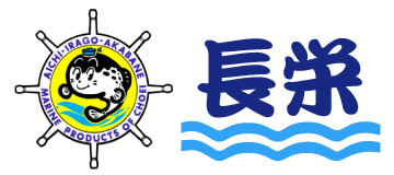 釜揚げしらす・しらす丼・海産物直売 長栄 – 渥美半島・伊良湖・赤羽根